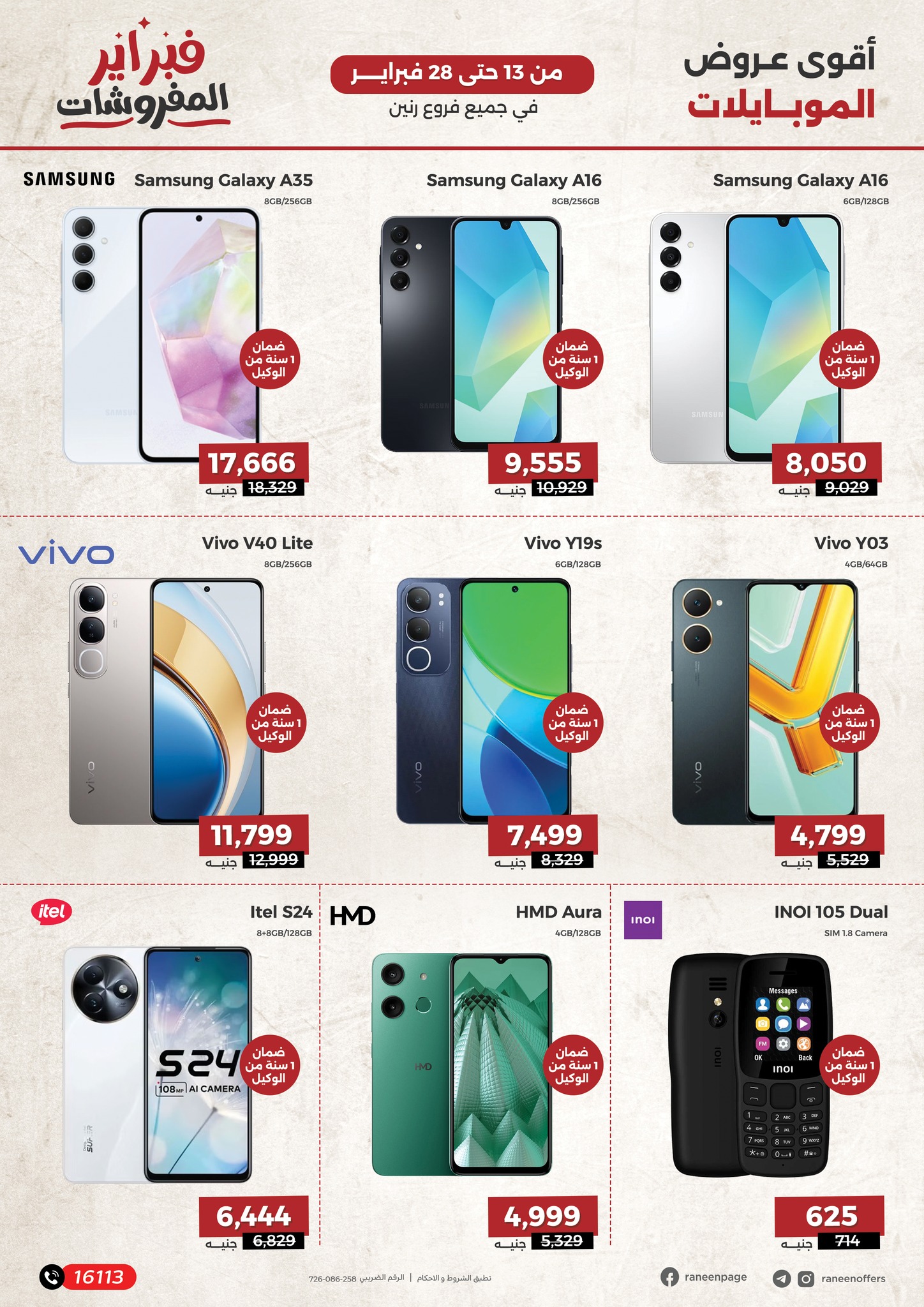 raneen offers from 13feb to 28feb 2025 عروض رنين من 13 فبراير حتى 28 فبراير 2025 صفحة رقم 32